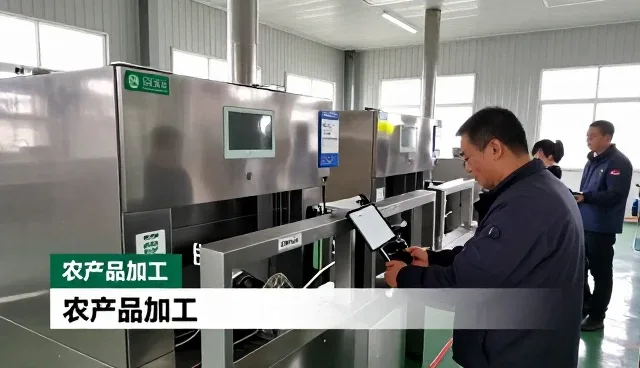 真空包装提升农产品加工服务水平